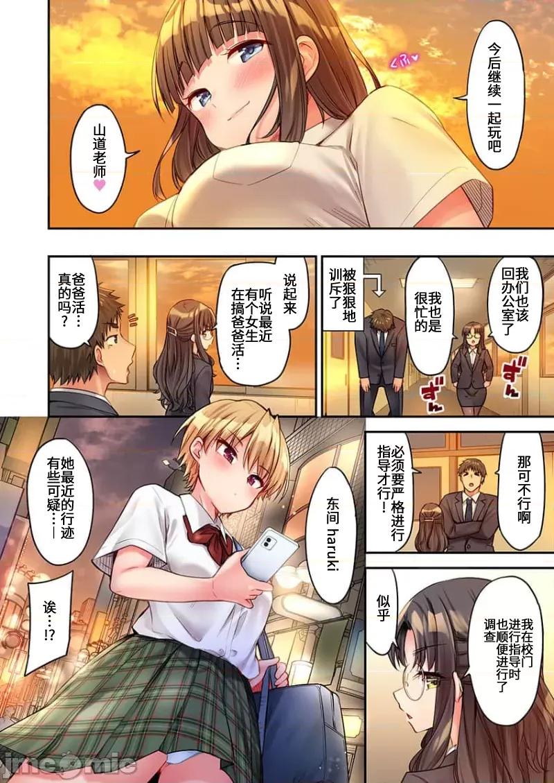 後宮軟綿綿！ 後宮露營 9 第26页