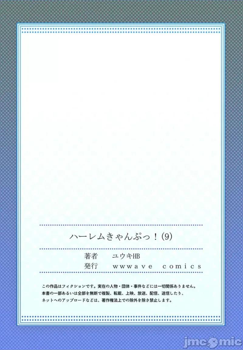 後宮軟綿綿！ 後宮露營 9 第27页