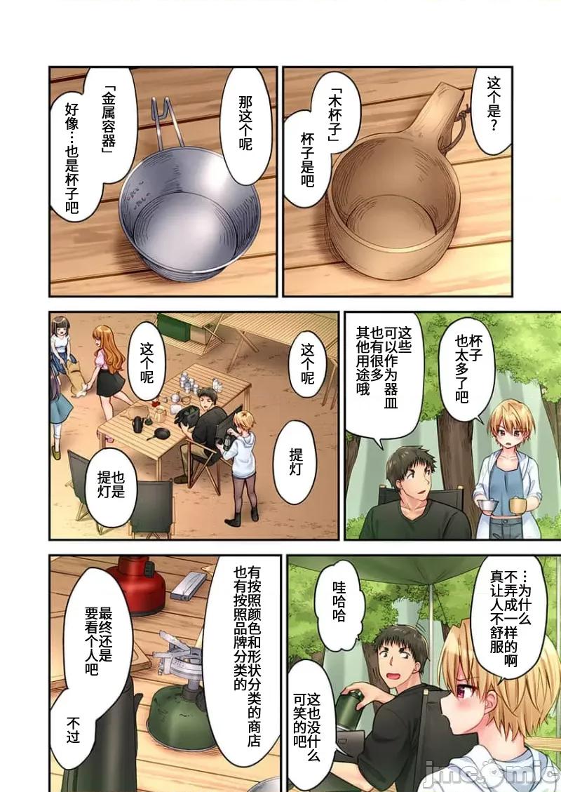 後宮軟綿綿！ 後宮露營 10 第4页