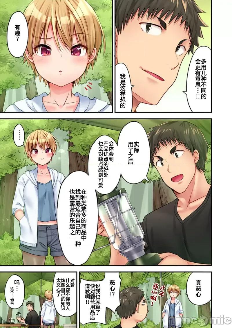 後宮軟綿綿！ 後宮露營 10 第5页