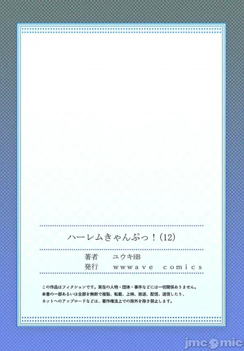 後宮軟綿綿！ 後宮露營 12 第27页