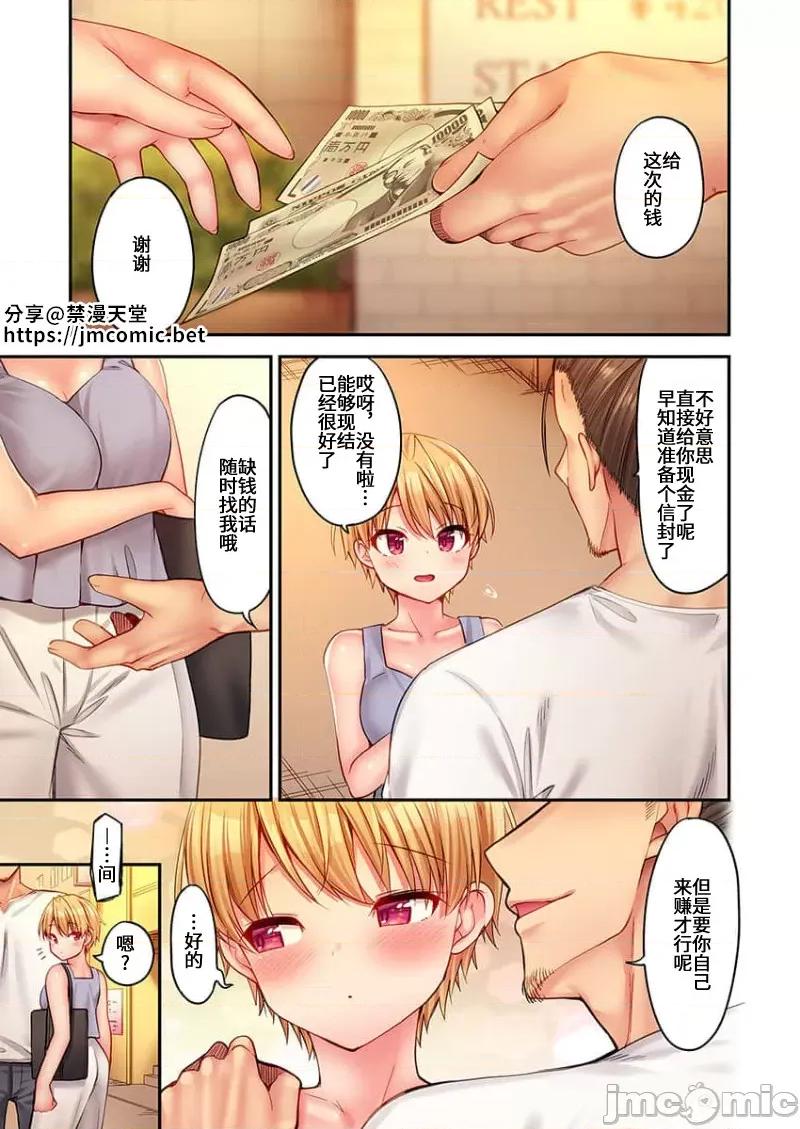 後宮軟綿綿！ 後宮露營 13 第3页