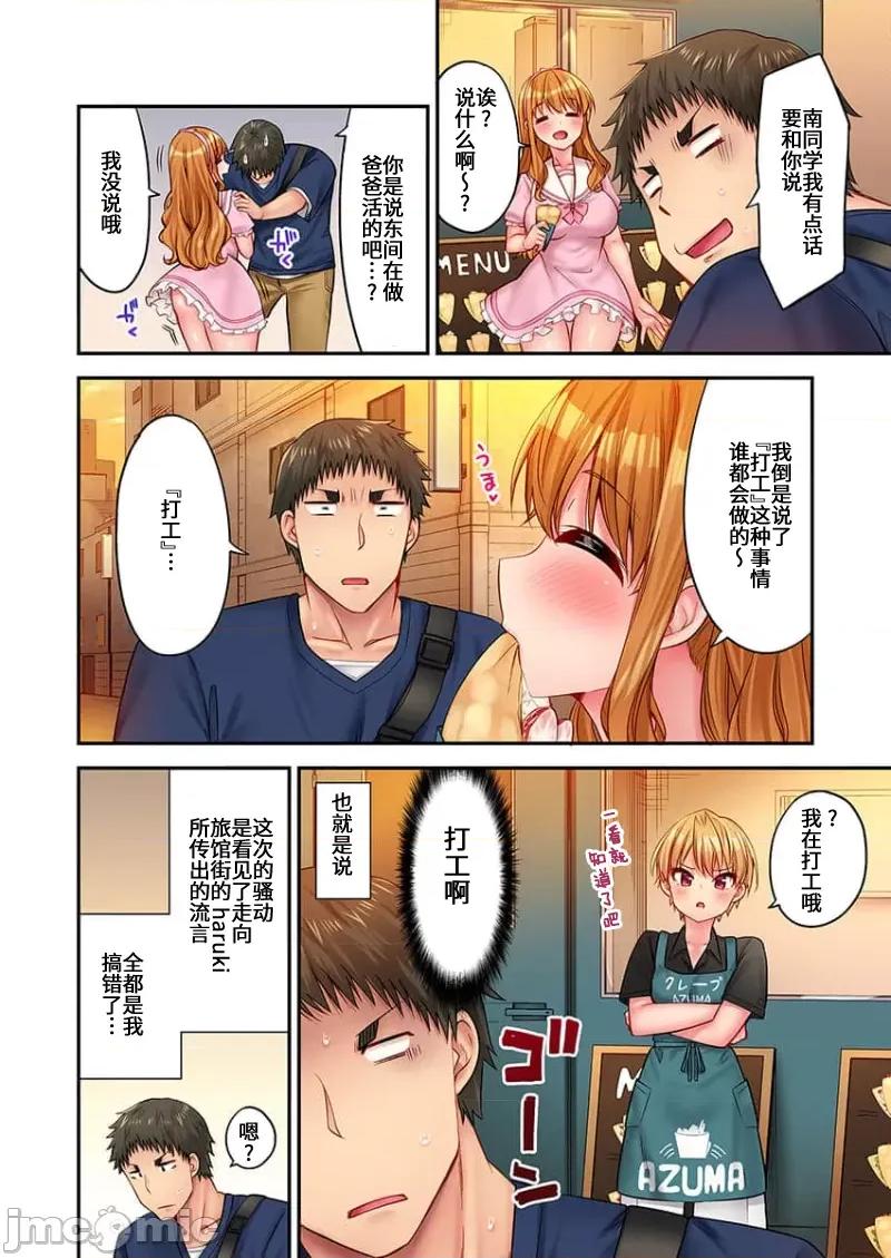 後宮軟綿綿！ 後宮露營 13 第16页