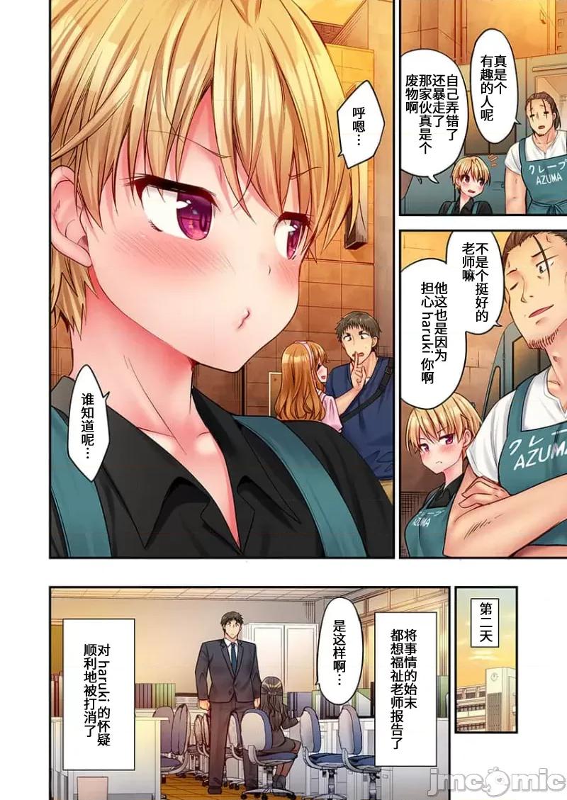 後宮軟綿綿！ 後宮露營 13 第18页