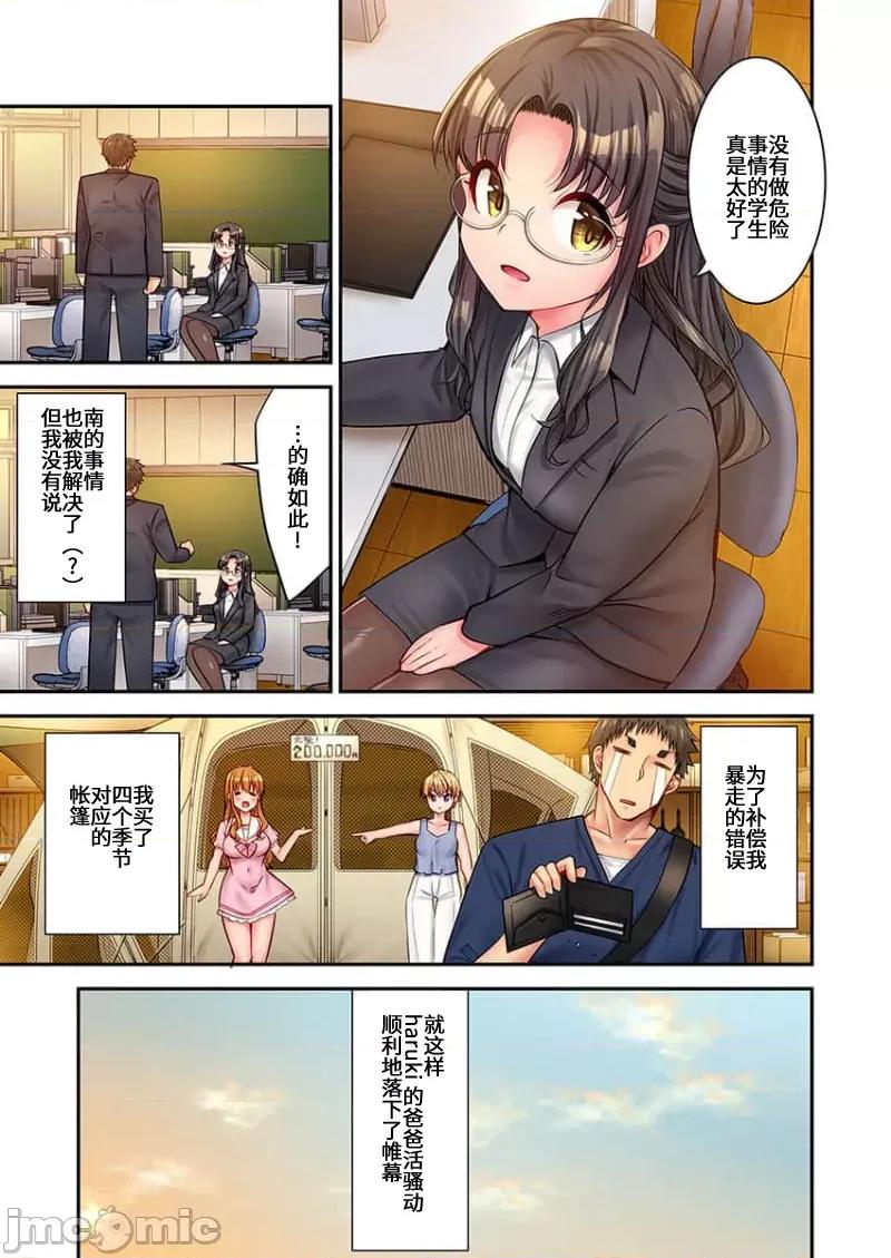 後宮軟綿綿！ 後宮露營 13 第19页