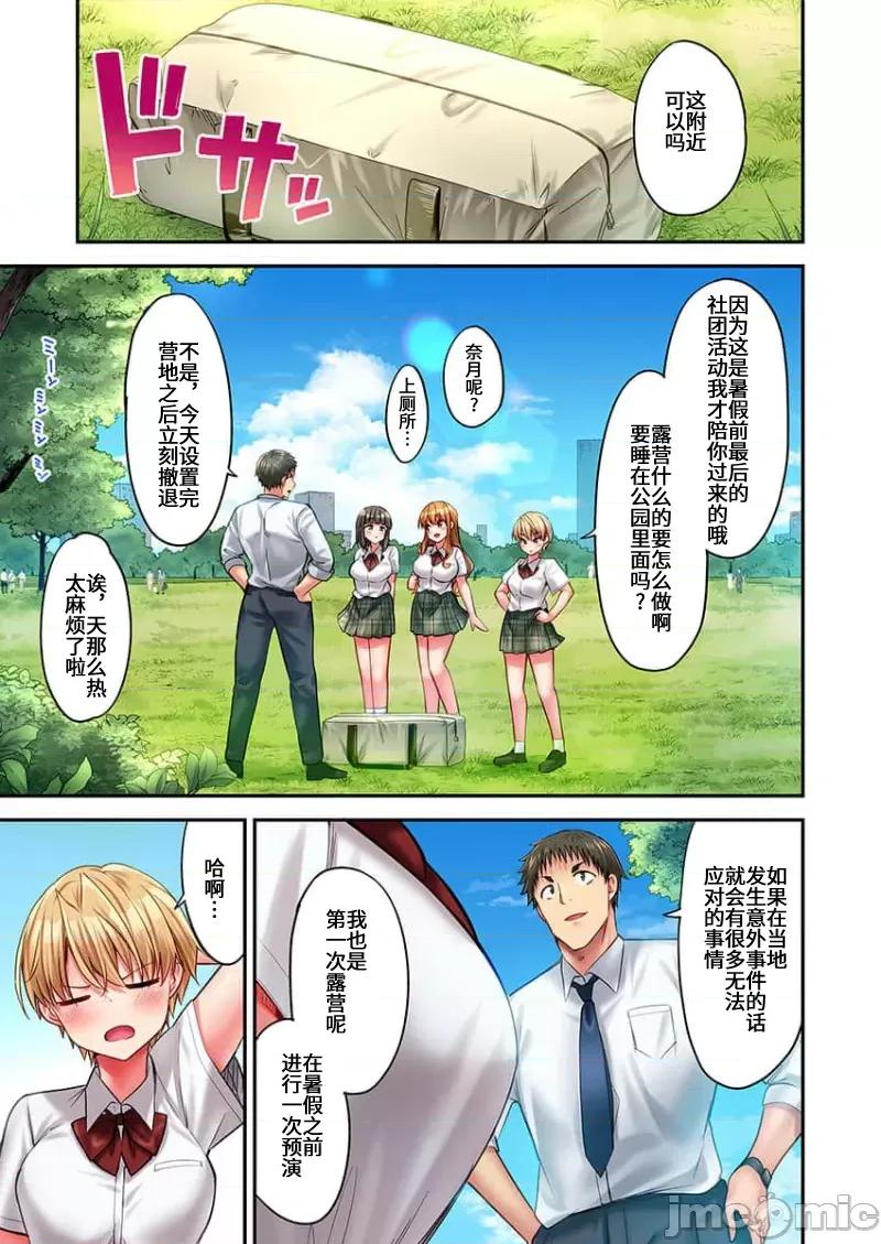 後宮軟綿綿！ 後宮露營 13 第21页