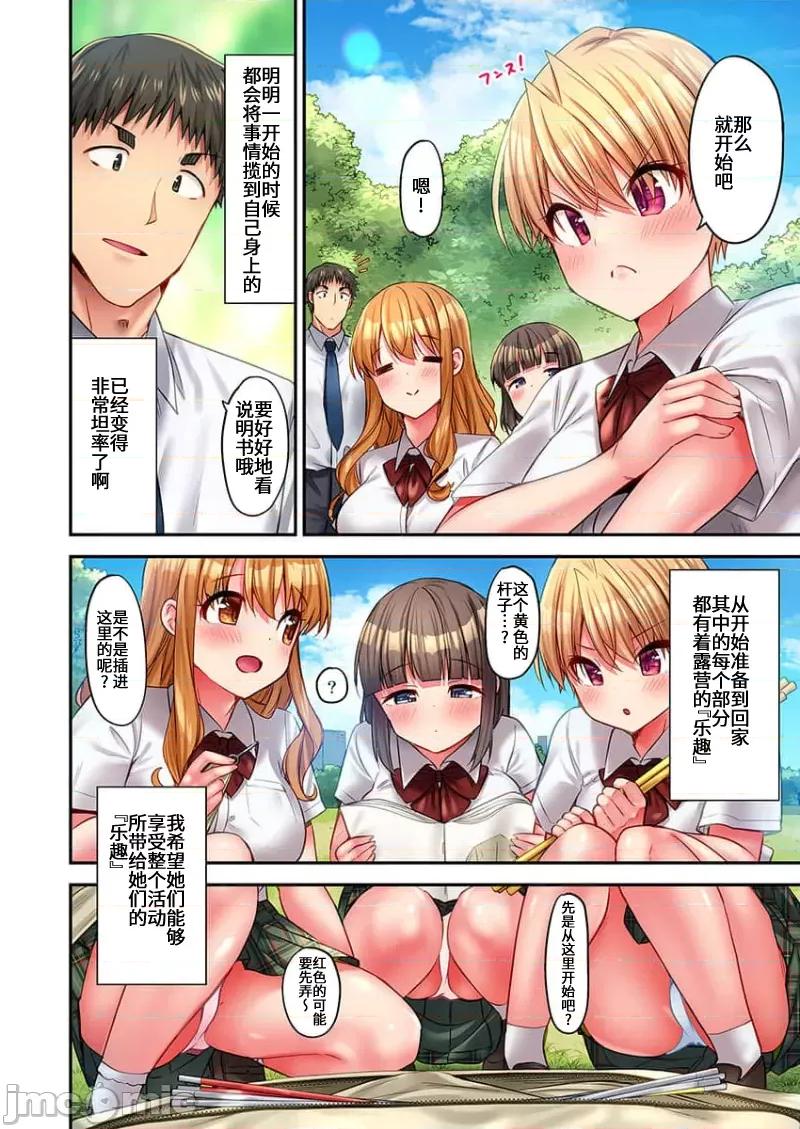 後宮軟綿綿！ 後宮露營 13 第22页