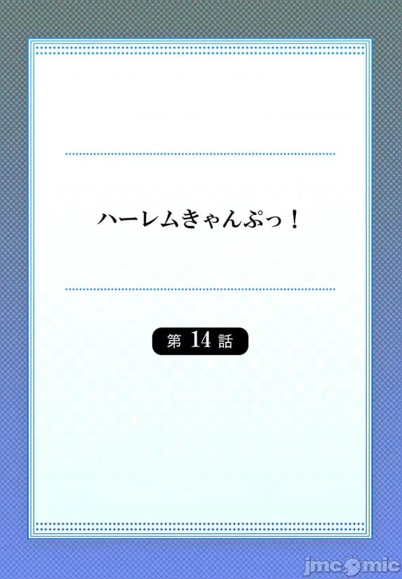 後宮軟綿綿！ 後宮露營！014 第2页