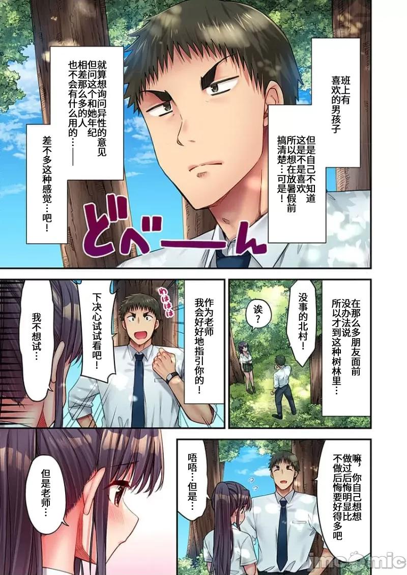 後宮軟綿綿！ 後宮露營！014 第9页