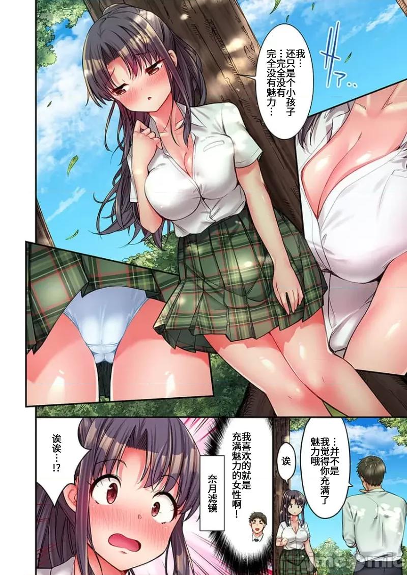 後宮軟綿綿！ 後宮露營！014 第10页