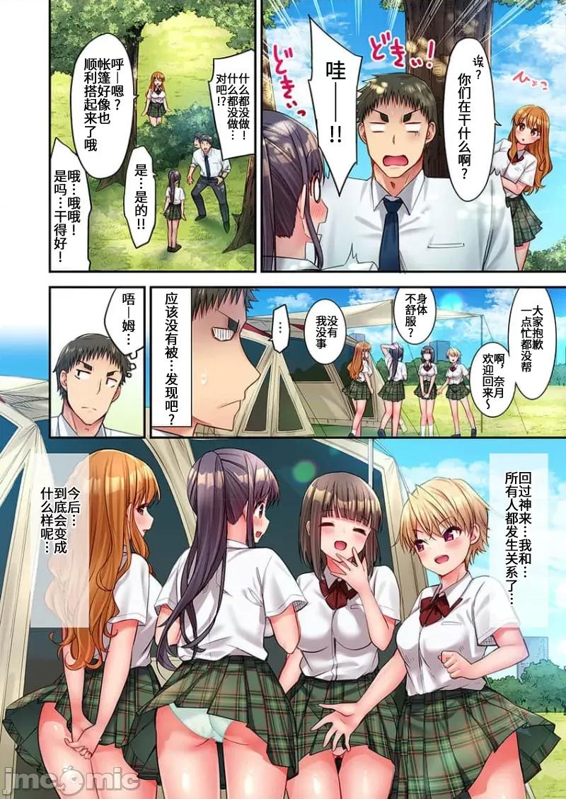 後宮軟綿綿！ 後宮露營！014 第26页