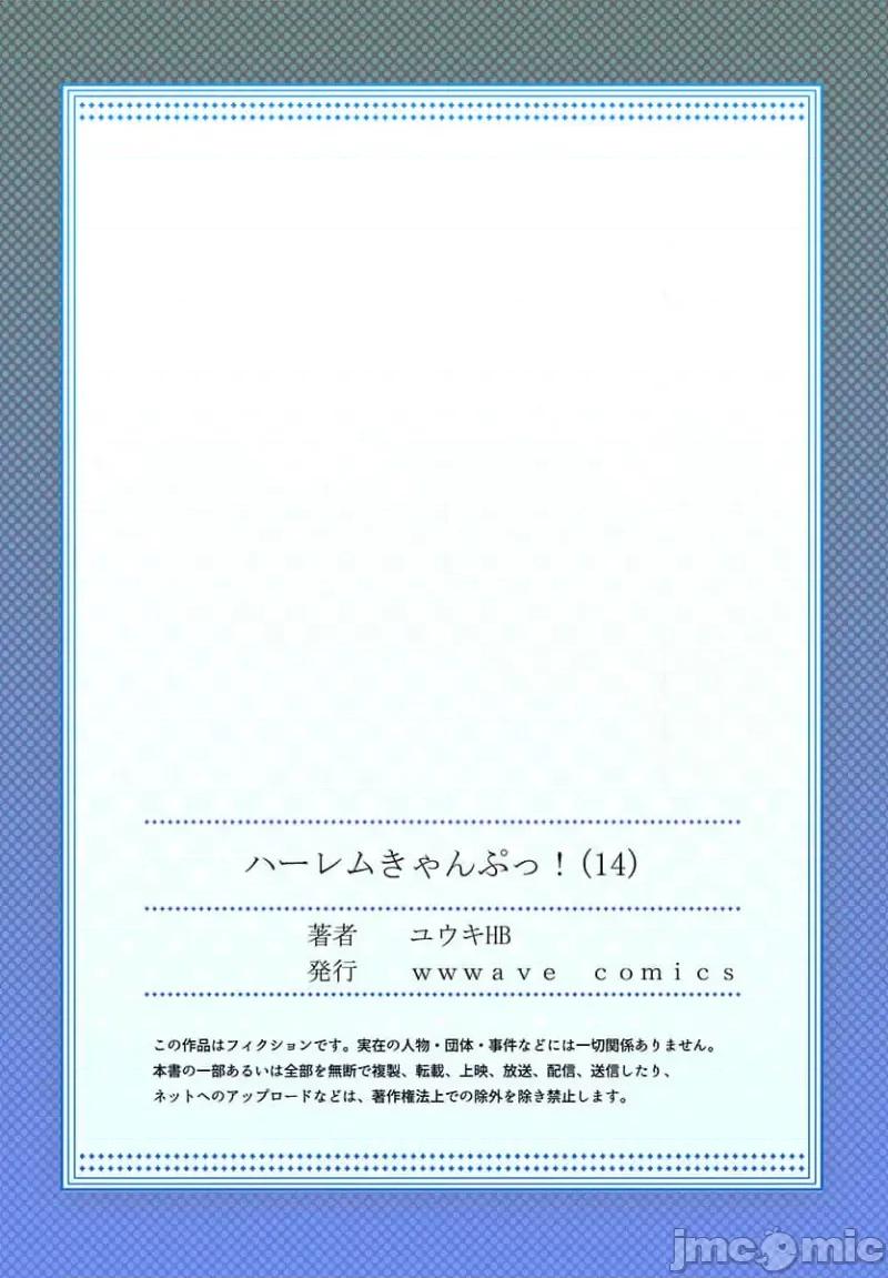 後宮軟綿綿！ 後宮露營！014 第27页