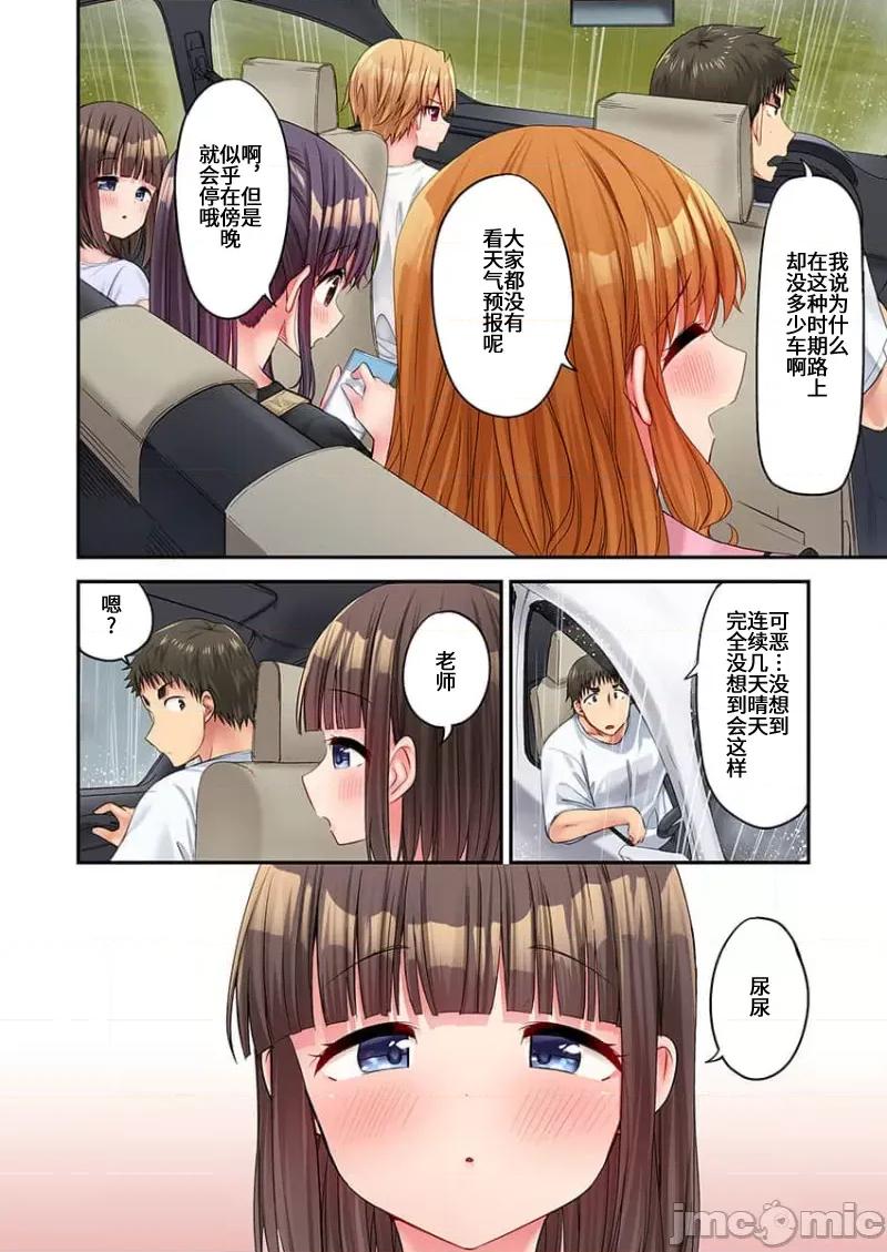 後宮軟綿綿！ 後宮露營 15 第14页