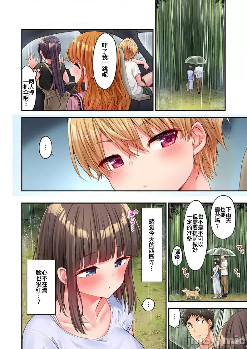 後宮軟綿綿！ 後宮露營 15 第16页