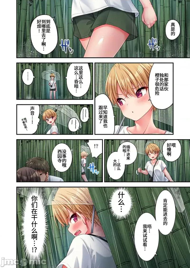 後宮軟綿綿！ 後宮露營 15 第26页