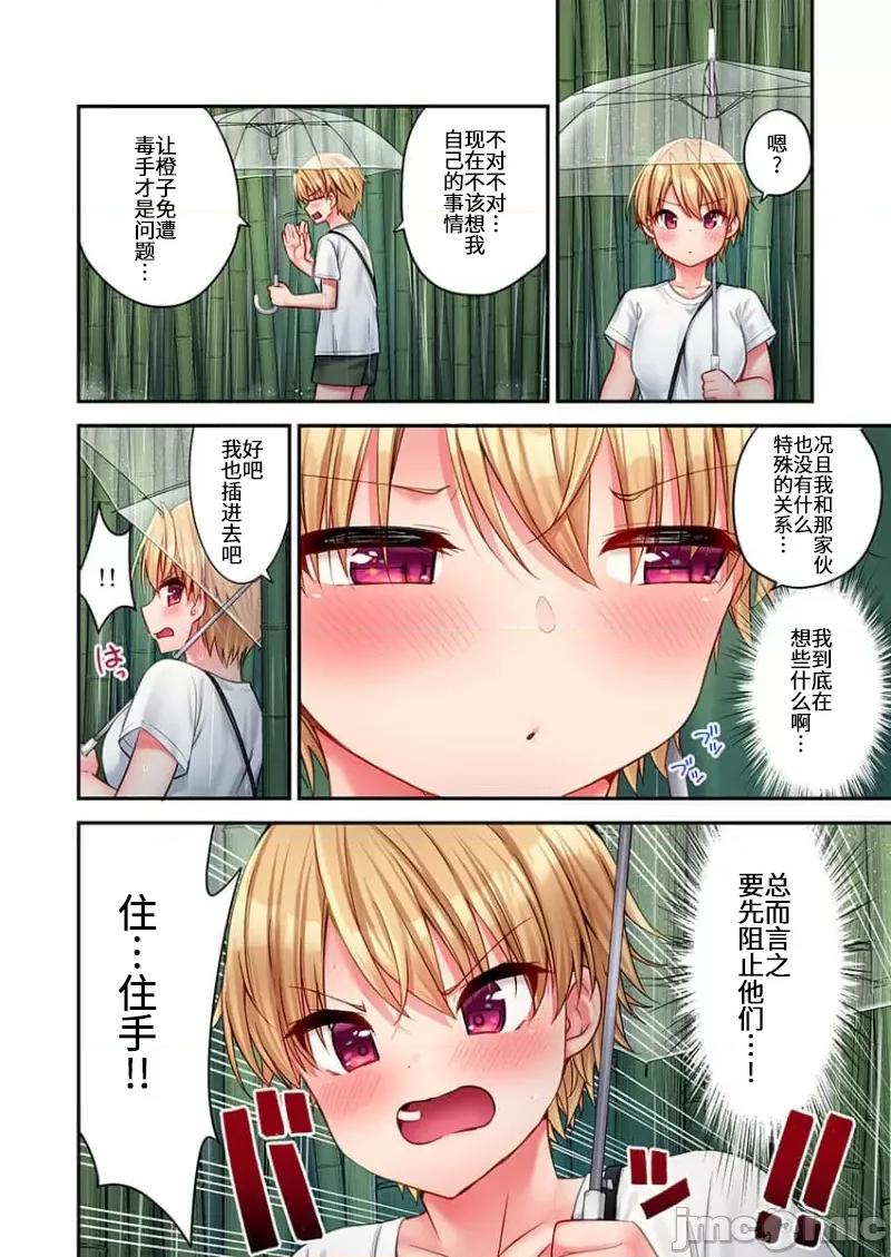 後宮軟綿綿！ 後宮露營 16 第6页