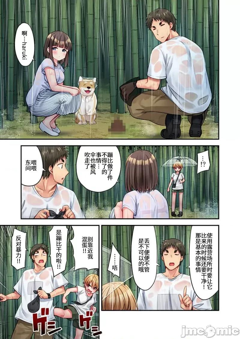後宮軟綿綿！ 後宮露營 16 第7页