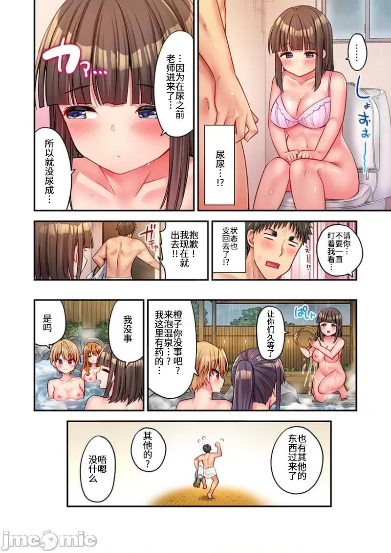 後宮軟綿綿！ 後宮露營 16 第26页