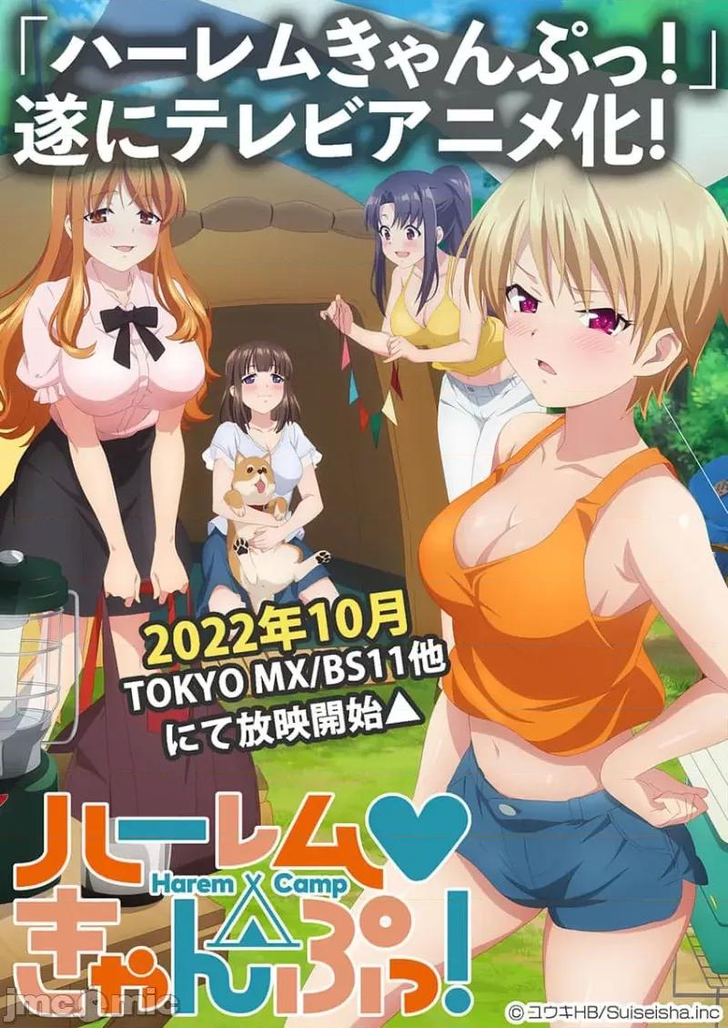 後宮軟綿綿！ 後宮露營 16 第27页