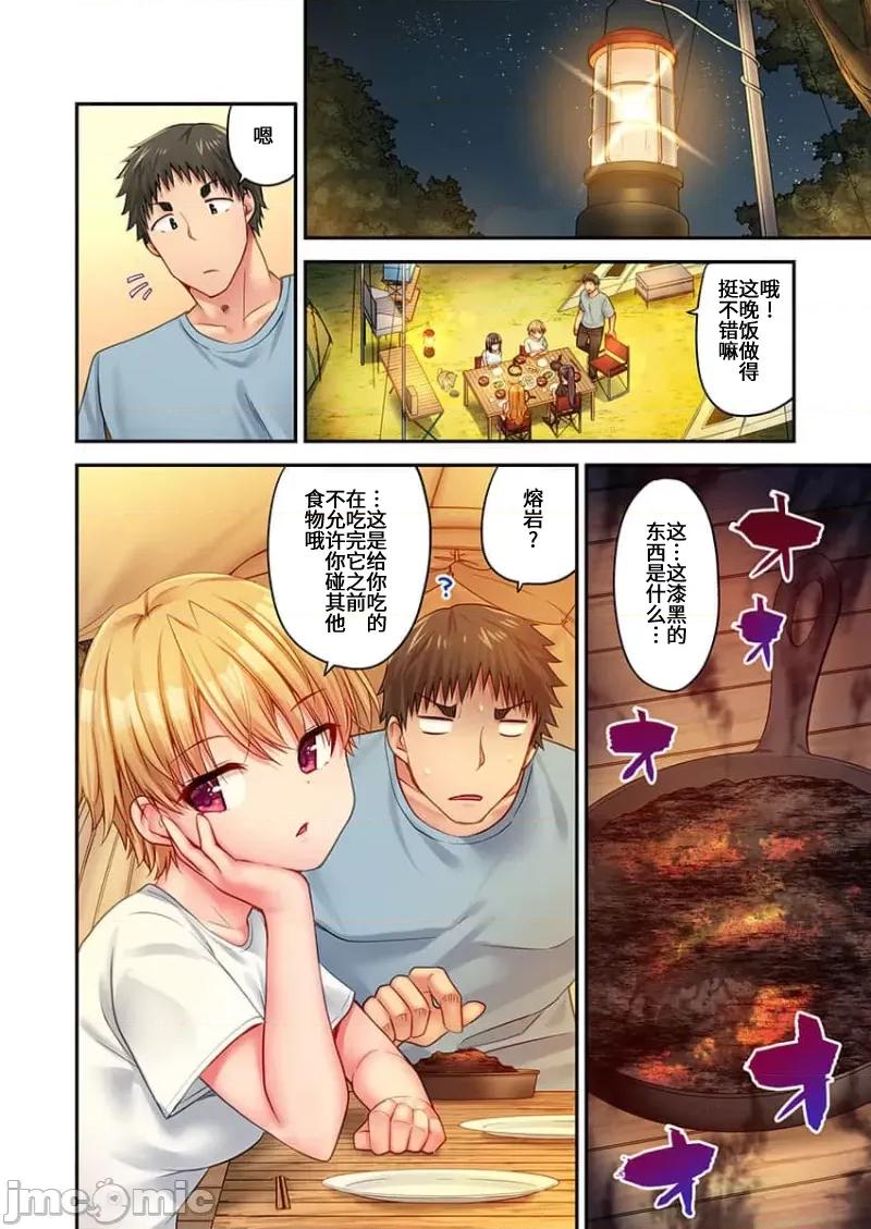 後宮軟綿綿！ 後宮露營 17 第10页