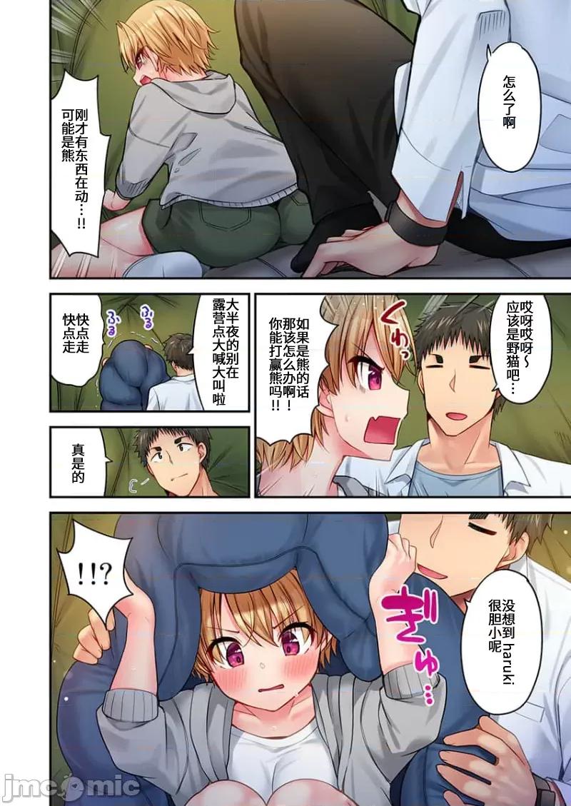 後宮軟綿綿！ 後宮露營 17 第20页