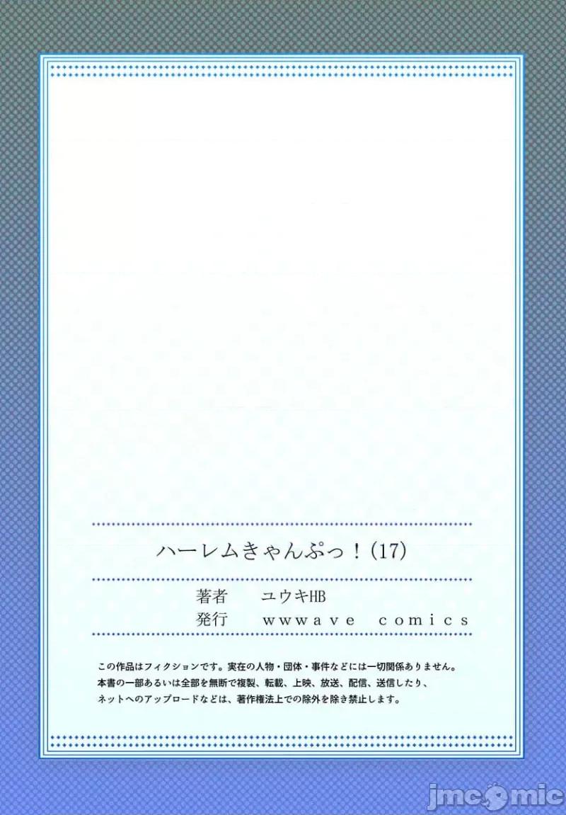 後宮軟綿綿！ 後宮露營 17 第29页