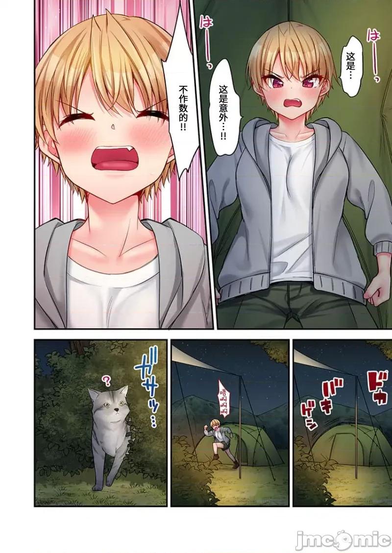後宮軟綿綿！ 後宮露營 18 第20页