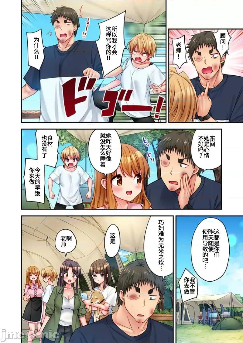 後宮軟綿綿！ 後宮露營 18 第22页