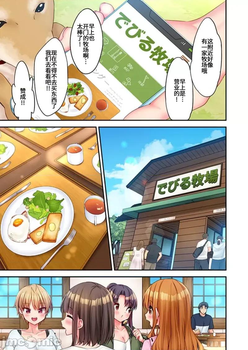 後宮軟綿綿！ 後宮露營 18 第23页