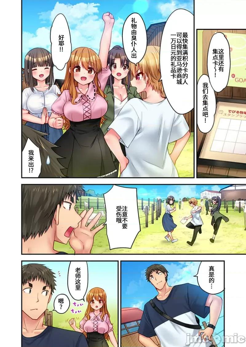後宮軟綿綿！ 後宮露營 18 第24页