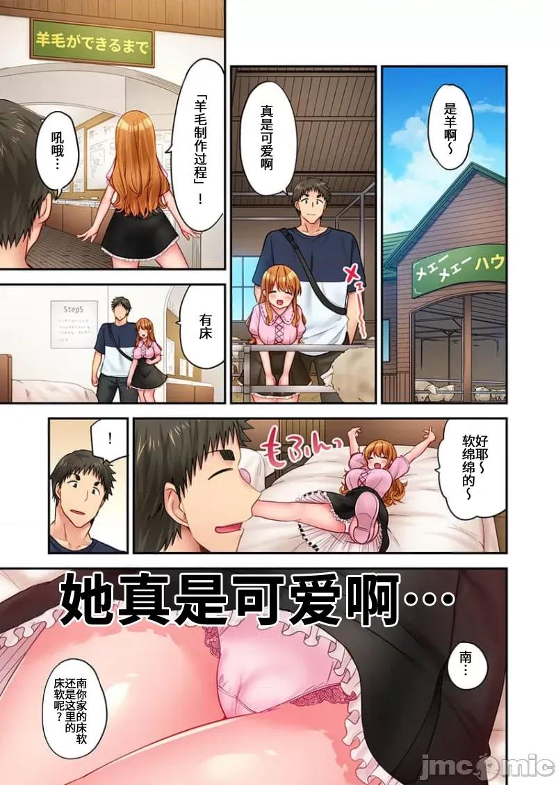 後宮軟綿綿！ 後宮露營 18 第25页