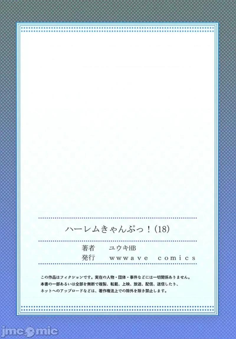 後宮軟綿綿！ 後宮露營 18 第29页