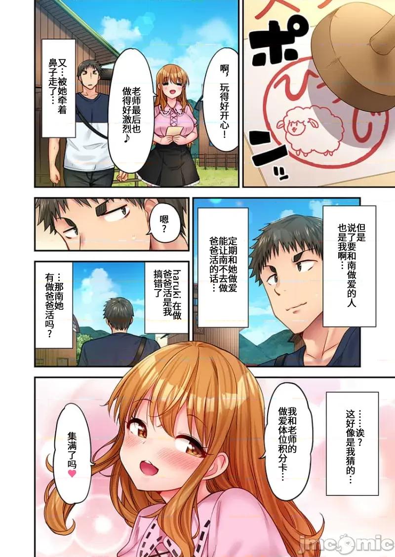 後宮軟綿綿！ 後宮露營 19 第25页