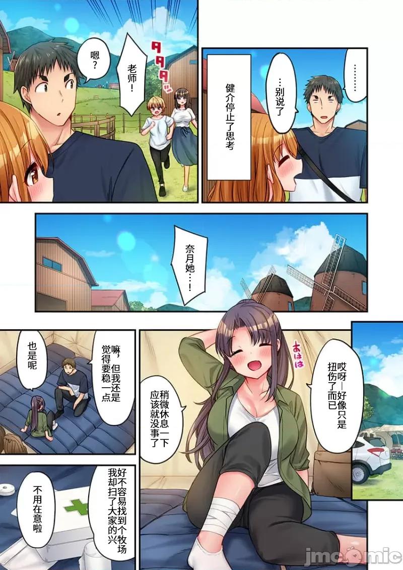 後宮軟綿綿！ 後宮露營 19 第26页