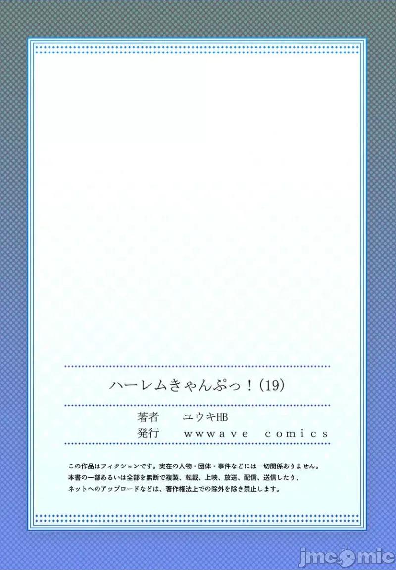 後宮軟綿綿！ 後宮露營 19 第30页