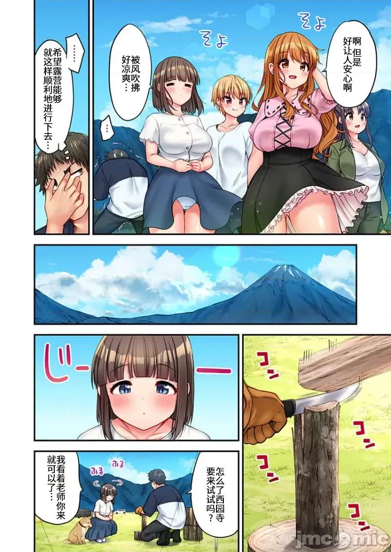 後宮軟綿綿！ 後宮露營 21 第10页