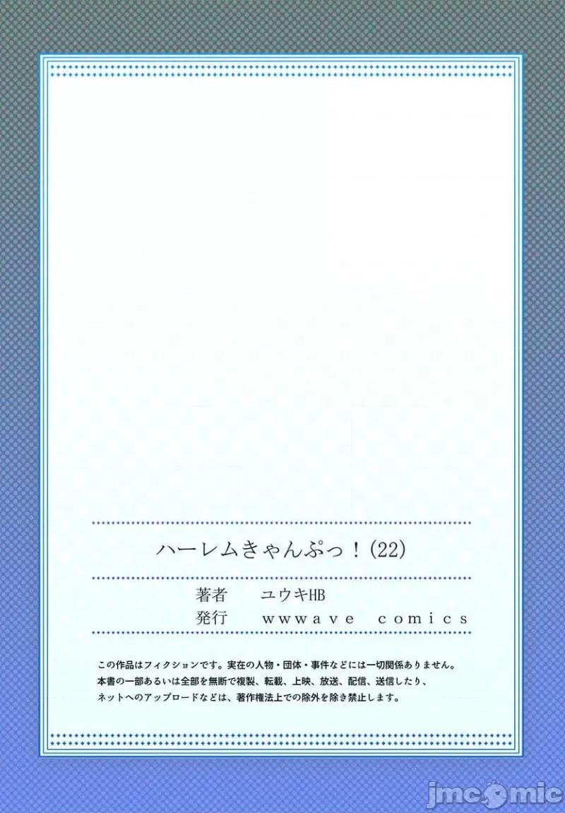 後宮軟綿綿！ 後宮露營 22 第29页