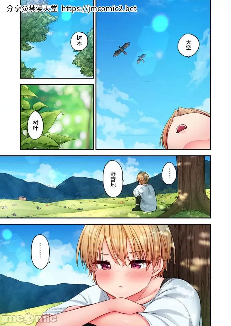 後宮軟綿綿！ 後宮露營 24 第3页