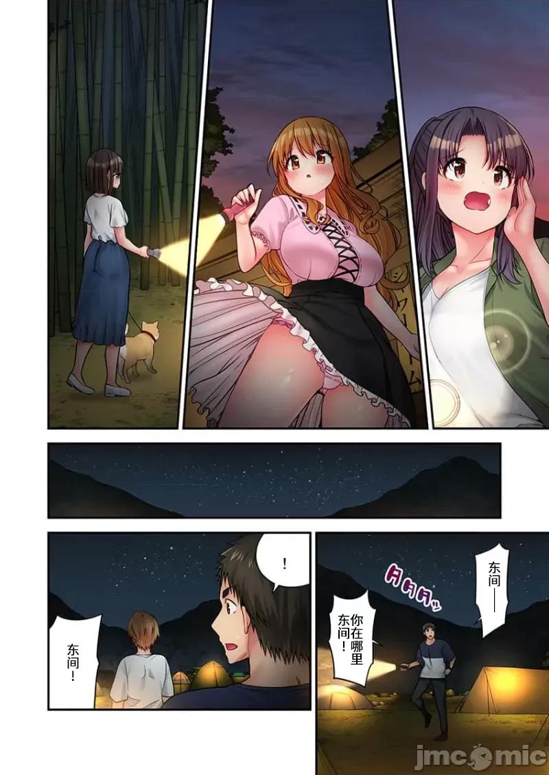 後宮軟綿綿！ 後宮露營 24 第10页