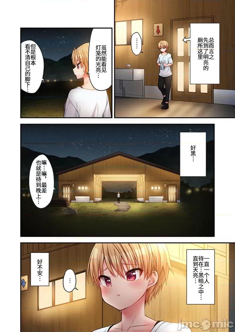 後宮軟綿綿！ 後宮露營 24 第12页
