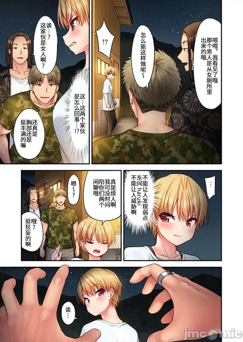 後宮軟綿綿！ 後宮露營 24 第13页