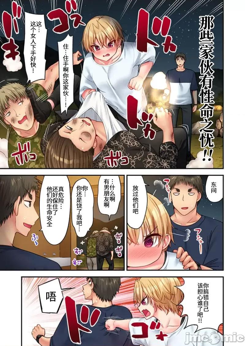 後宮軟綿綿！ 後宮露營 24 第23页