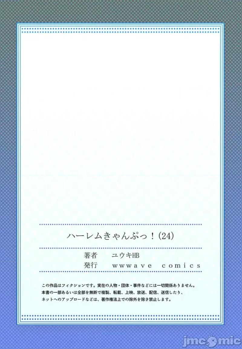後宮軟綿綿！ 後宮露營 24 第29页