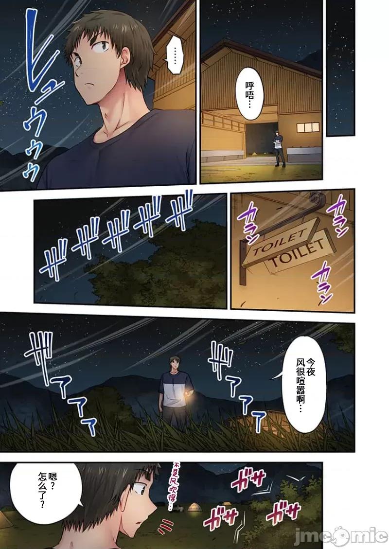 後宮軟綿綿！ 後宮露營 25 第11页