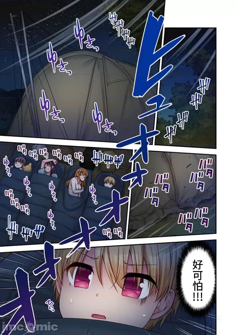 後宮軟綿綿！ 後宮露營 25 第13页