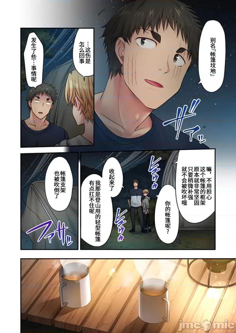 後宮軟綿綿！ 後宮露營 25 第16页