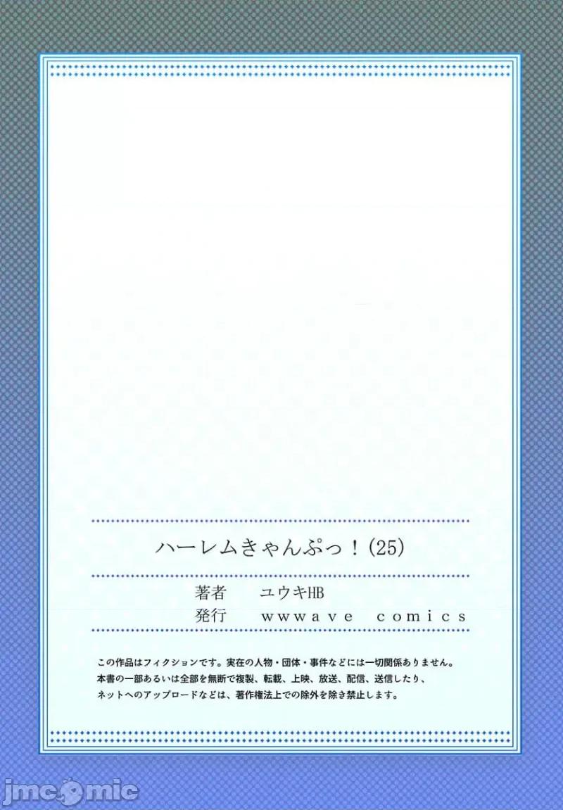 後宮軟綿綿！ 後宮露營 25 第29页