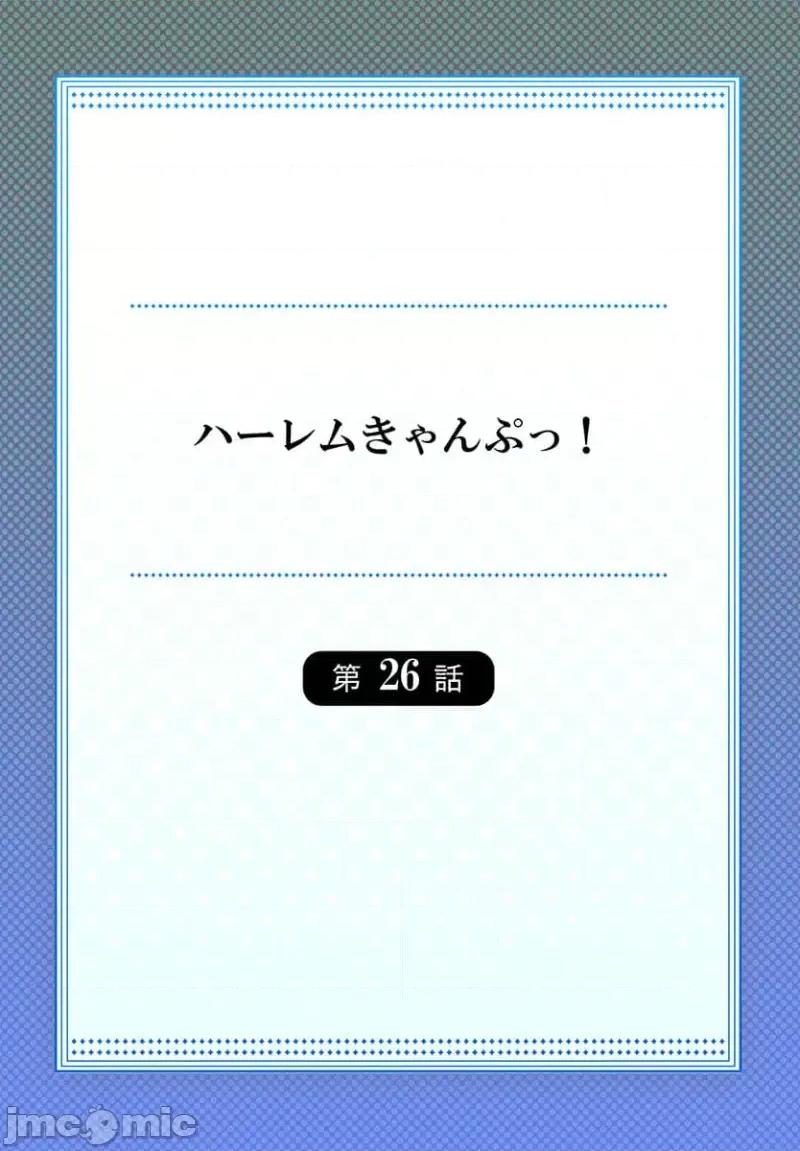 後宮軟綿綿！ 後宮露營！026 第2页