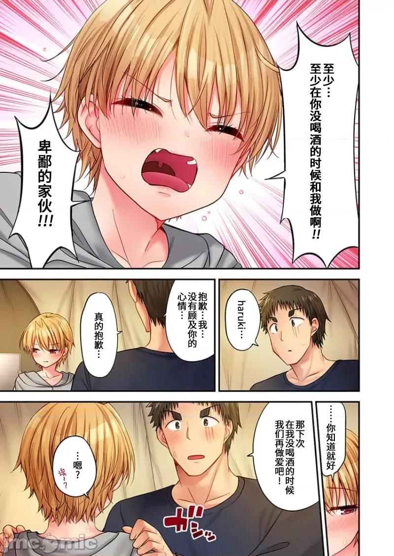 後宮軟綿綿！ 後宮露營！026 第7页