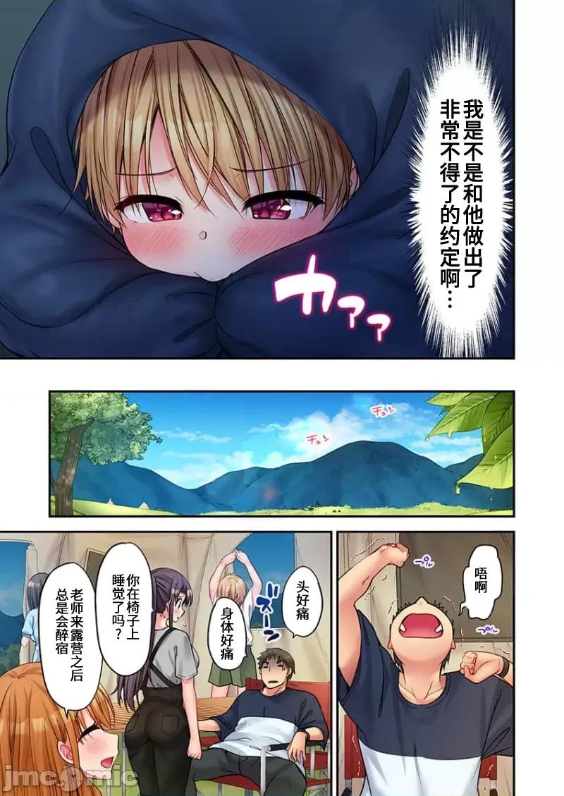 後宮軟綿綿！ 後宮露營！026 第11页